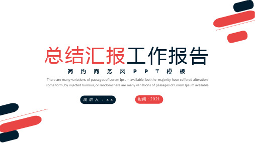 粉蓝简约工作总结汇报工作报告PPT模板