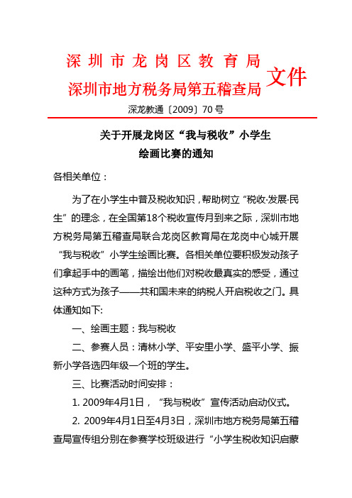 深圳市龙岗区教育局