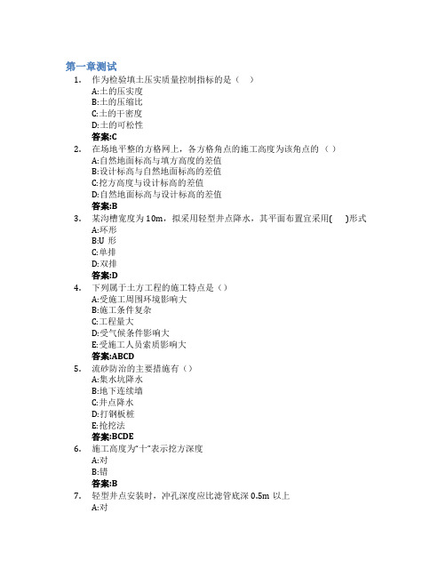 建造的艺术——土木工程施工技术(山东联盟)智慧树知到答案章节测试2023年山东农业工程学院
