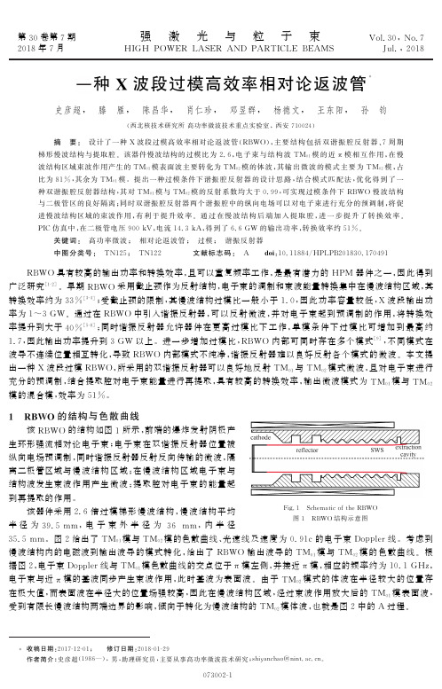 一种X波段过模高效率相对论返波管