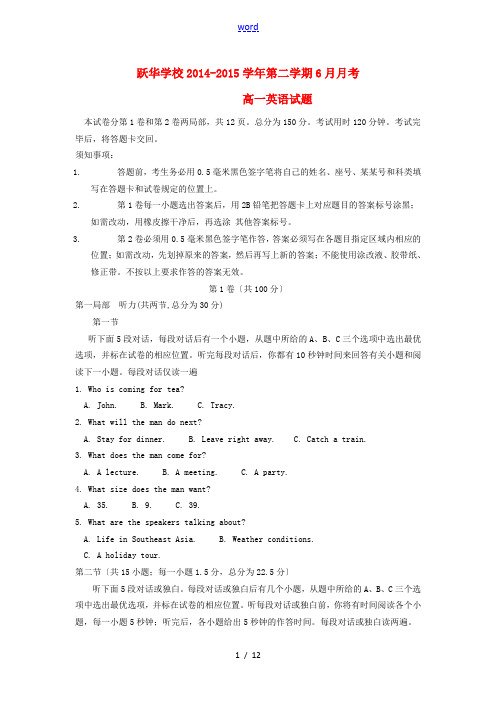 高一英语下学期6月月考试题-人教版高一全册英语试题