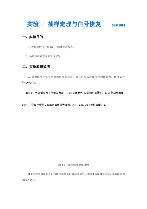 实验三 抽样定理与信号恢复