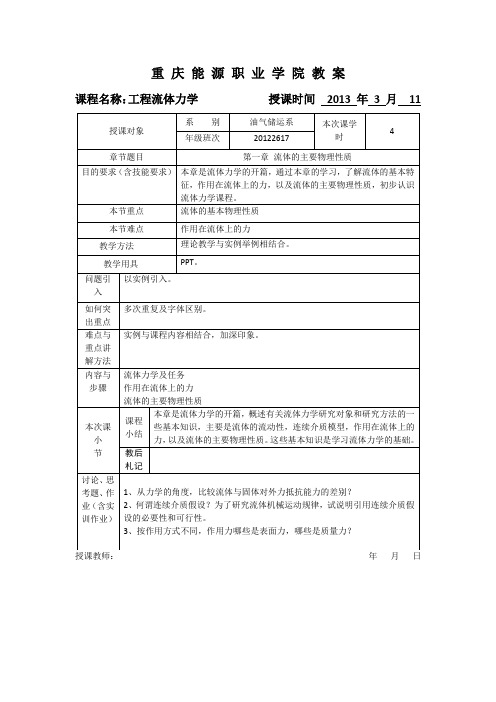 工程流体力学-单元1