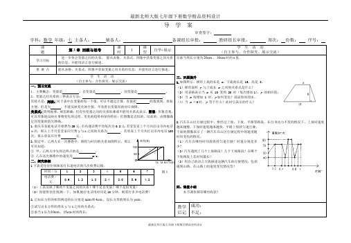 七年级数学下册第3章 回顾与思考 导学案