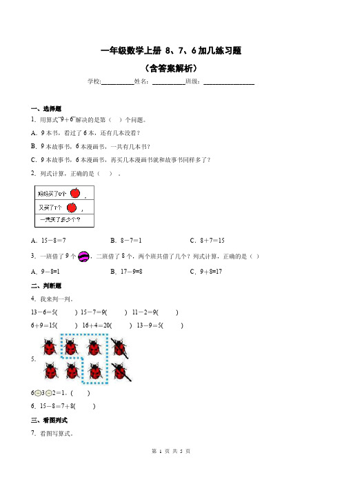 一年级数学上册 8、7、6加几练习题