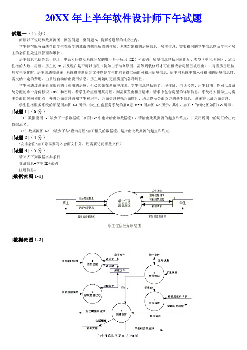 上半年软件设计师下午试题