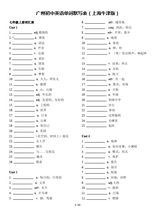 2018最新版广州七至九年级英语单词表学生默写版