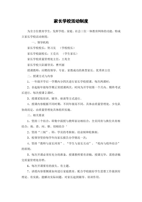 家长学校活动制度
