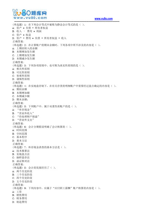 南开18春学期(清考)《基础会计学》在线作业