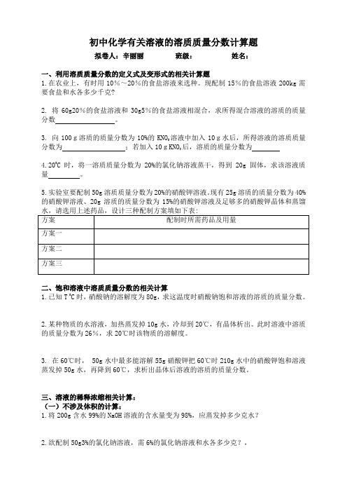 有关溶液的相关计算题及答案