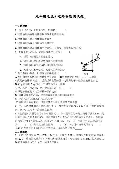 部编人教版初中九年级物理全册第十五章《电流和电路》单元测试题(含答案)