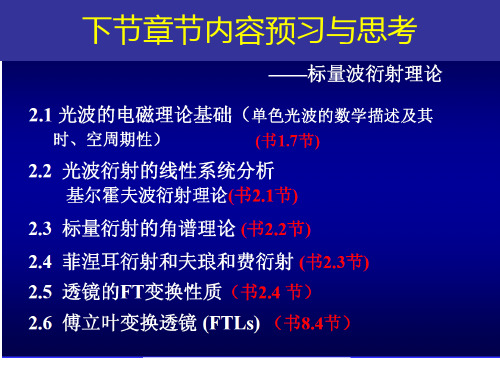 信息光学课件   信息光学理论2A-卷积与相关