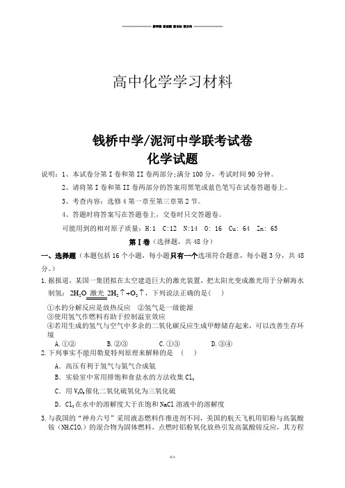 人教版高中化学选修四联考试卷.docx