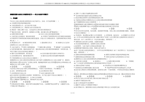 山东省新泰市石莱镇初级中学2020届九年级道德和法治期末复习—民主和法治专项练习