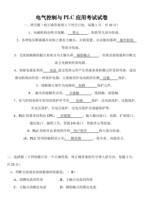 陕西科技大学plc与电气控制plc与电气控制期末考试复习题