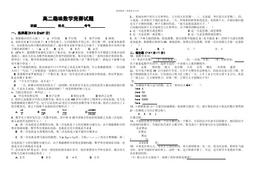 高二趣味数学竞赛试题