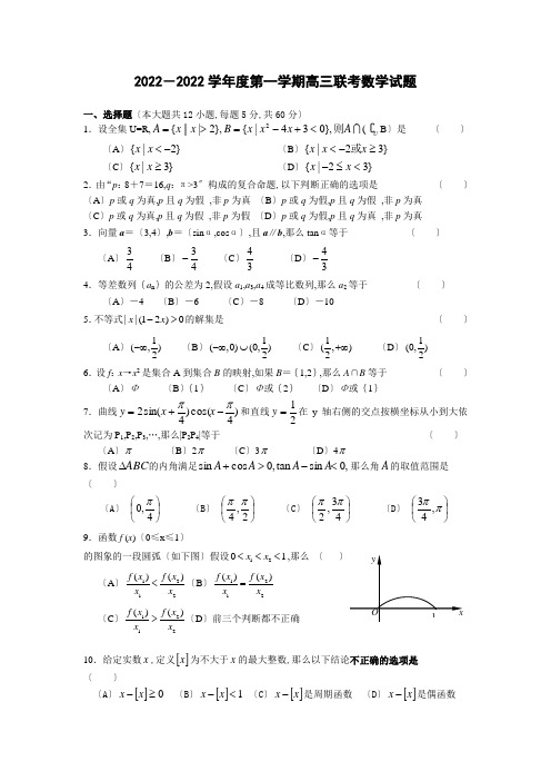 2021-2022年上学期高三联考数学试题(附答案)