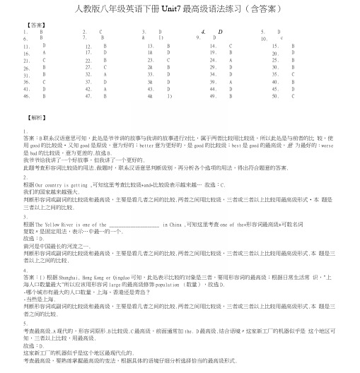 人教版八年级英语下册Unit7最高级语法练习(含答案)-答案.docx