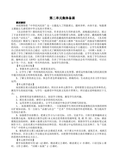 人教版六年级  语文下册  第二单元  集体备课教案