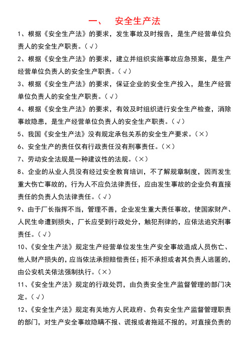 中国大唐集团安全工程师考试题库之判断题