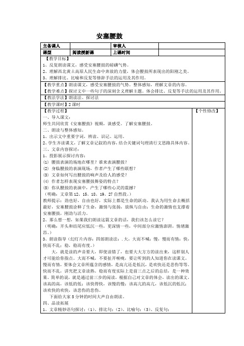 3《安塞腰鼓》表格式教案