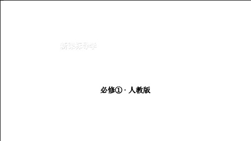 高中生物人教版必修1课件：第2章 第4节细胞中的糖类和脂质