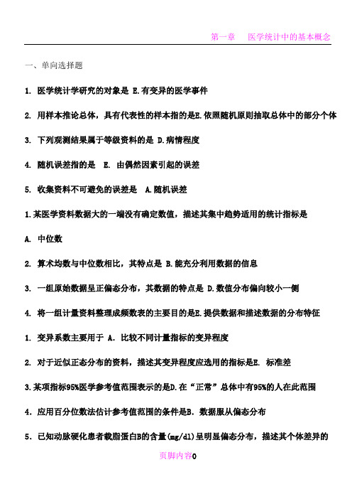 医学统计学练习题及答案