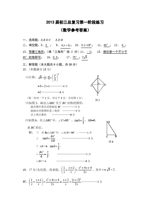 2013年厦门市集美区初中毕业班数学第一轮质量检测试卷答案