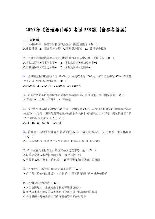 新版精编2020年《管理会计学》模拟考试358题(含答案)
