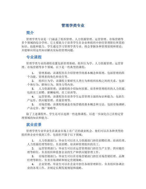 管理学类专业