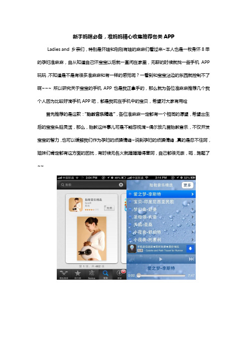 准妈们看过来,孕期必备三大APP