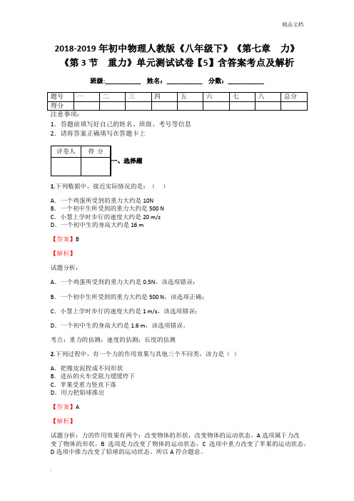 人教版初中物理八年级下册第七章 力第3节 重力习题