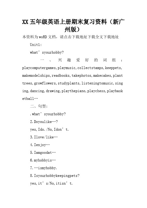 XX五年级英语上册期末复习资料(新广州版)