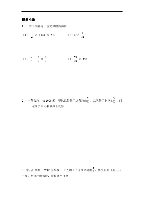 分数乘法学习知识重点复习资料及其提高练习进步