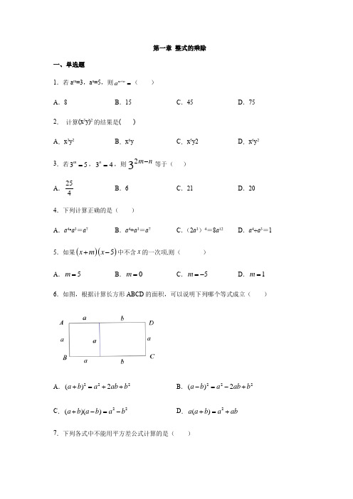 北师大版七年级数学下册第一章 整式的乘除练习(含答案)