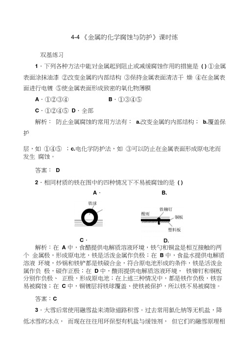 金属的化学腐蚀与防护练习题及答案解析