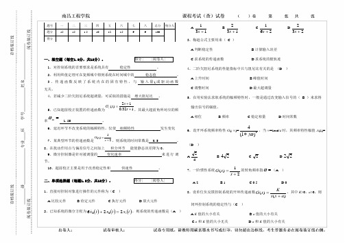 自动控制原理试卷