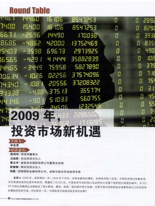 2009年,投资市场新机遇