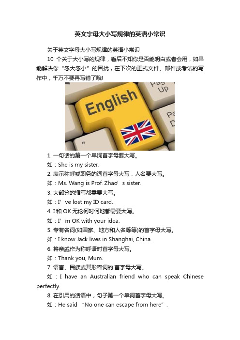 英文字母大小写规律的英语小常识