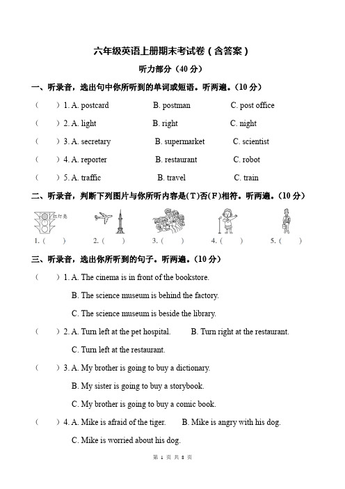 六年级英语上册期末考试卷(含答案)