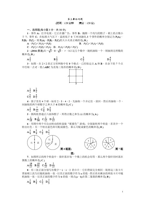 北师大版九年级数学上册单元检测题:第三章单元测评试卷