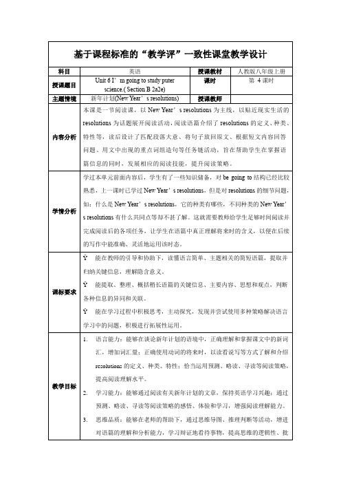 Unit6第4课时SectionB(2a2e)(教学设计)八年级英语上册(人教版)(1)