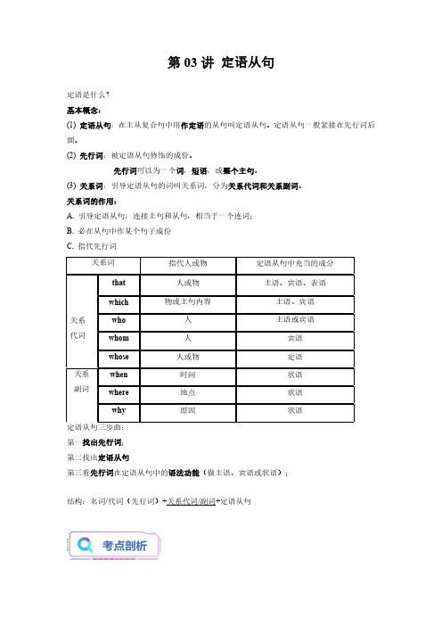 第03讲 定语从句新高二英语暑假衔接课(外研版2019选择必修1)(原卷版)