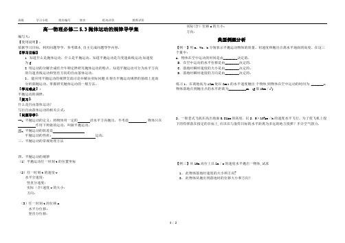 物理必修二5.3抛体运动的规律导学案