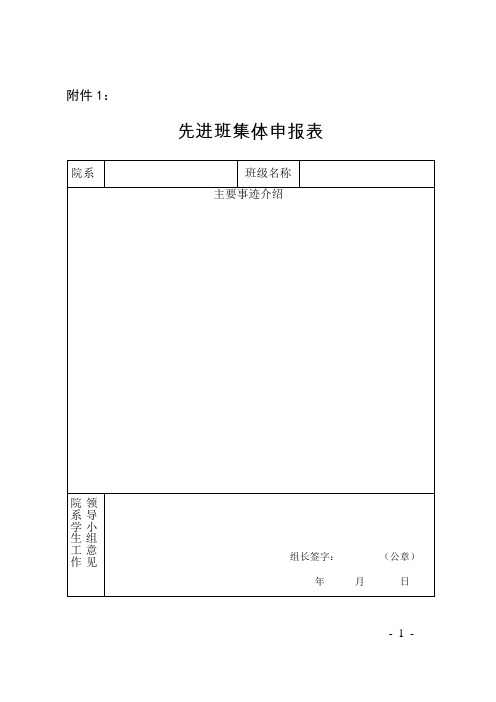 评优评先申请表、汇总表