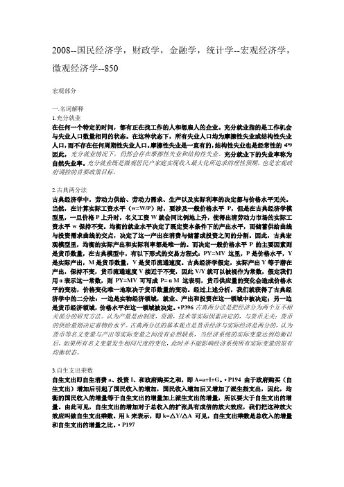 河南大学经济学考研真题 工商管理2008-850