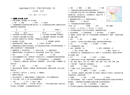 2018-2019学年度第二学期七年级历史试题及答案