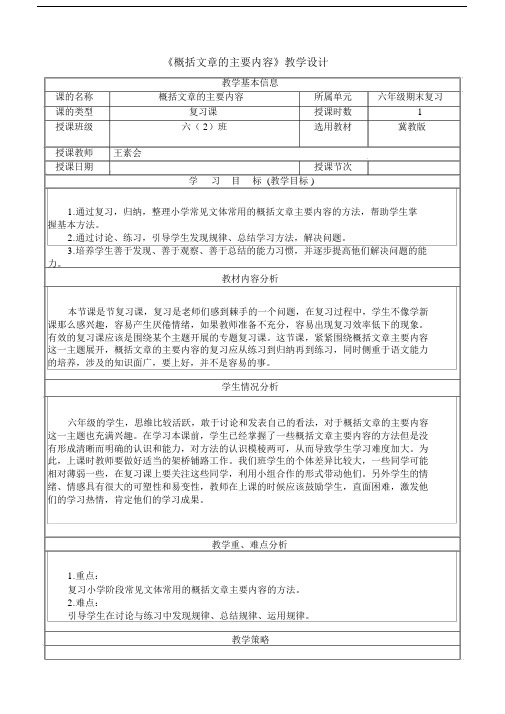 概括文章的主要内容教学设计.docx