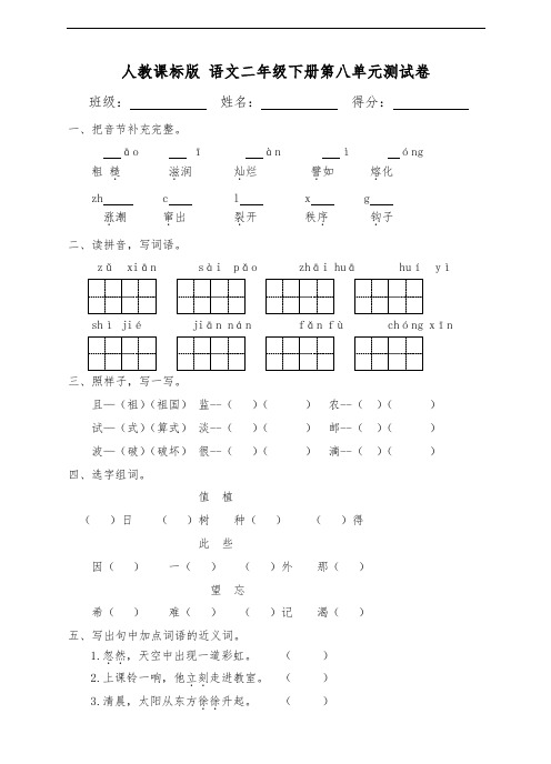 部编版小学二年级语文下册语文二年级下册第八单元测试卷及答案