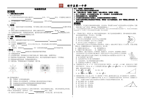 2014高考物理一轮复习电场能的性质